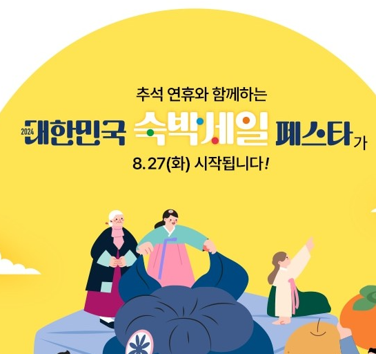 숙박 세일 페스타
