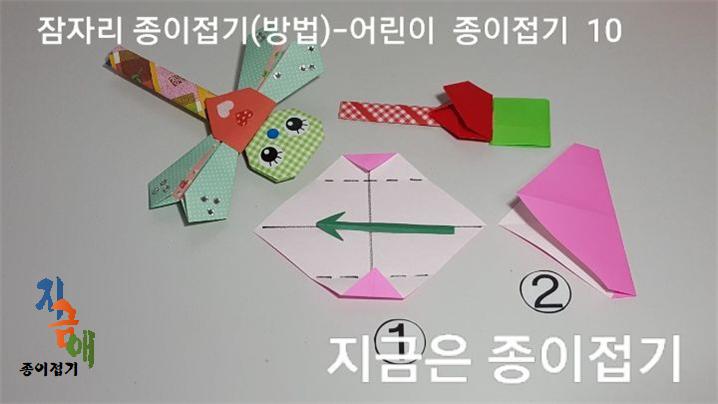 잠자리 종이접기(방법) 10의 설명입니다.