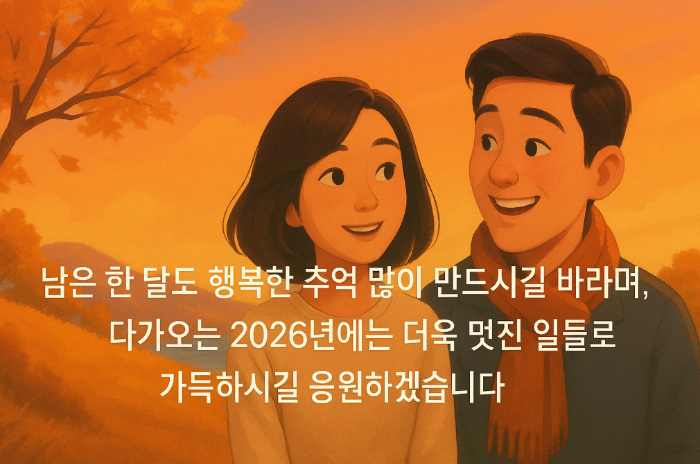 지인 12월 안부 인사