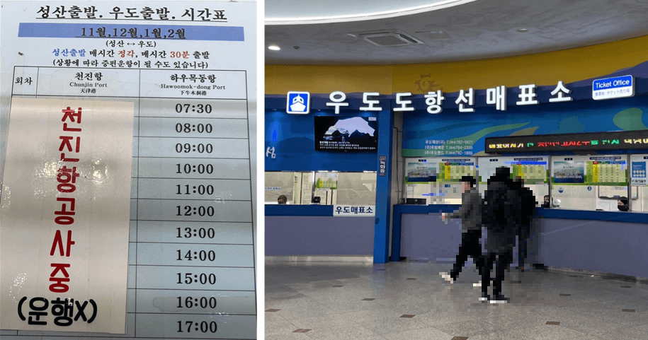 우도-배-시간표-및-매표소