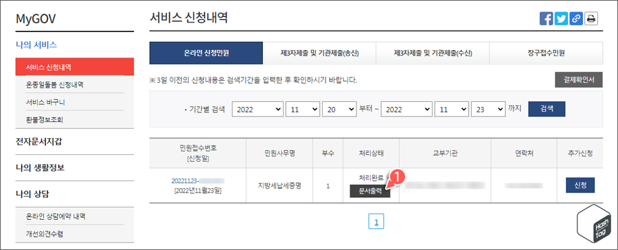서비스 신청내역 > 문서출력