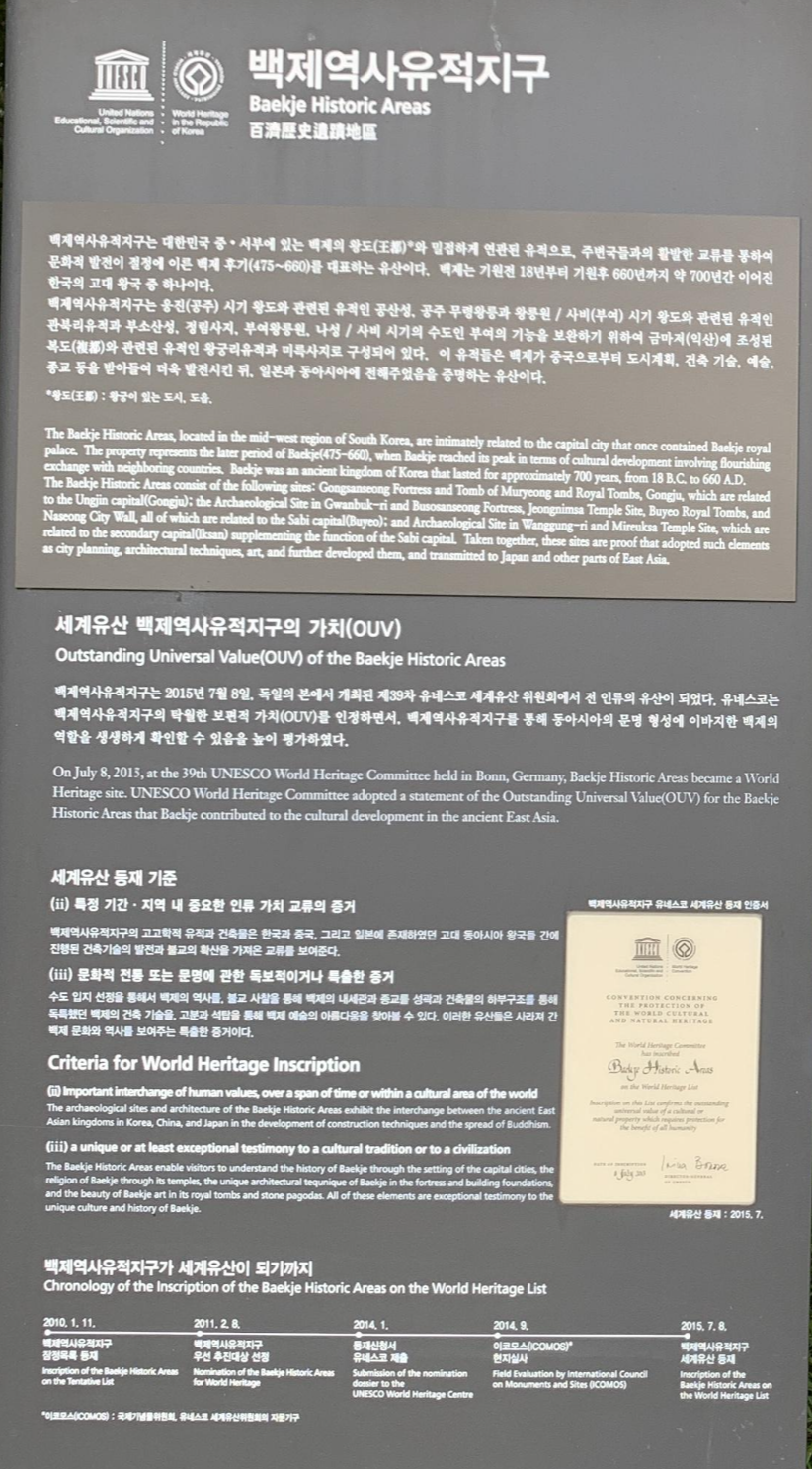 부소산성_설명