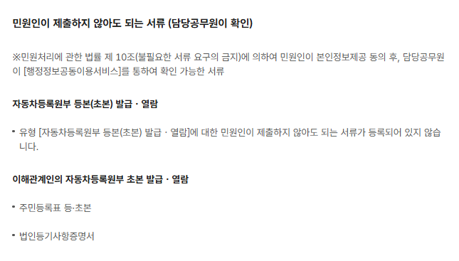 자동차등록원부 인터넷발급 주의사항