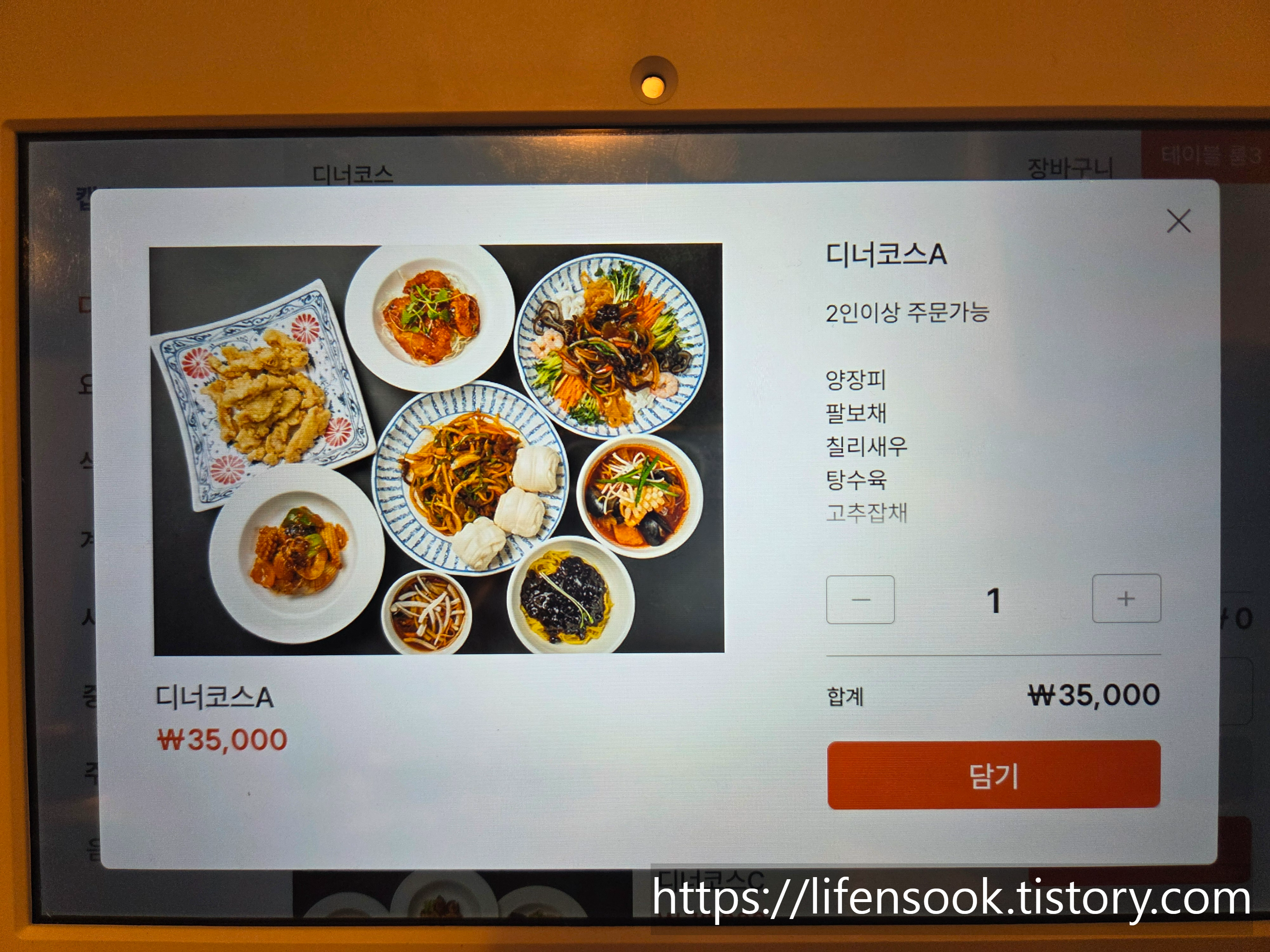 천하원요리 디너코스 A