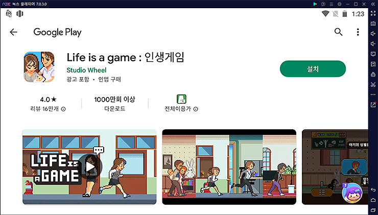 녹스-인생게임-검색-화면