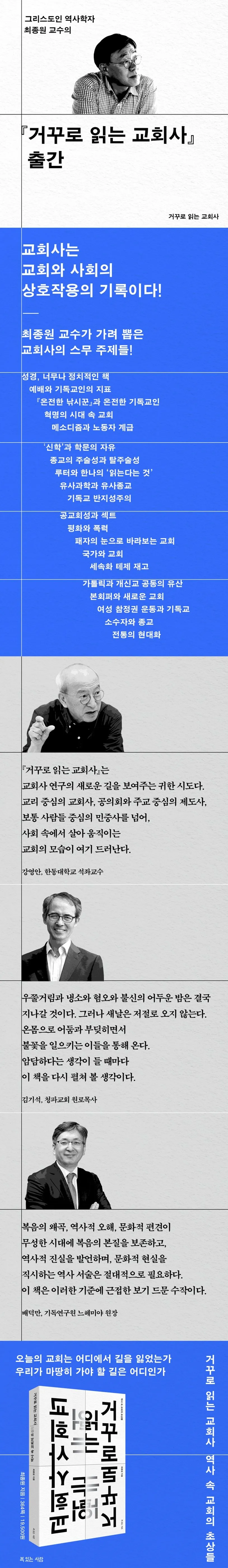 거꾸로 읽는 교회사 북토크 참여 후기와 역사 해석의 시선_7