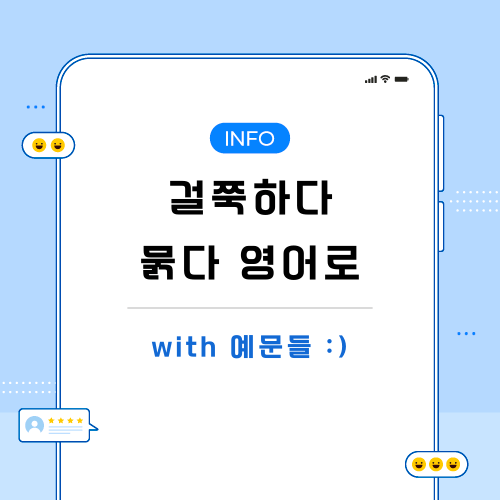 묽다-걸쭉하다-영어로-포스팅-메인