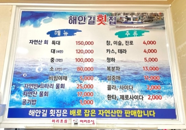 한국인의밥상-포항-횟집-해안길횟집