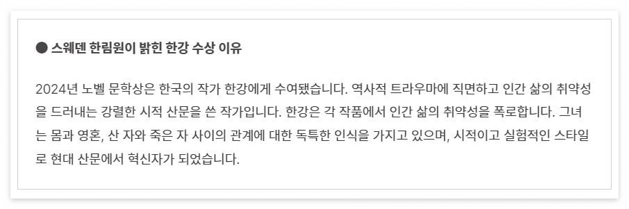 한강 작가의 수상 이유
