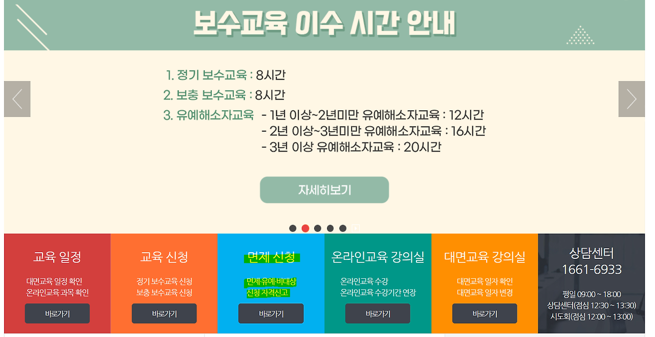 보수교육 이수 시간 안내