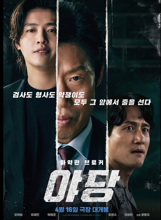 2025 4월 개봉 신작 영화 지금 확인하기