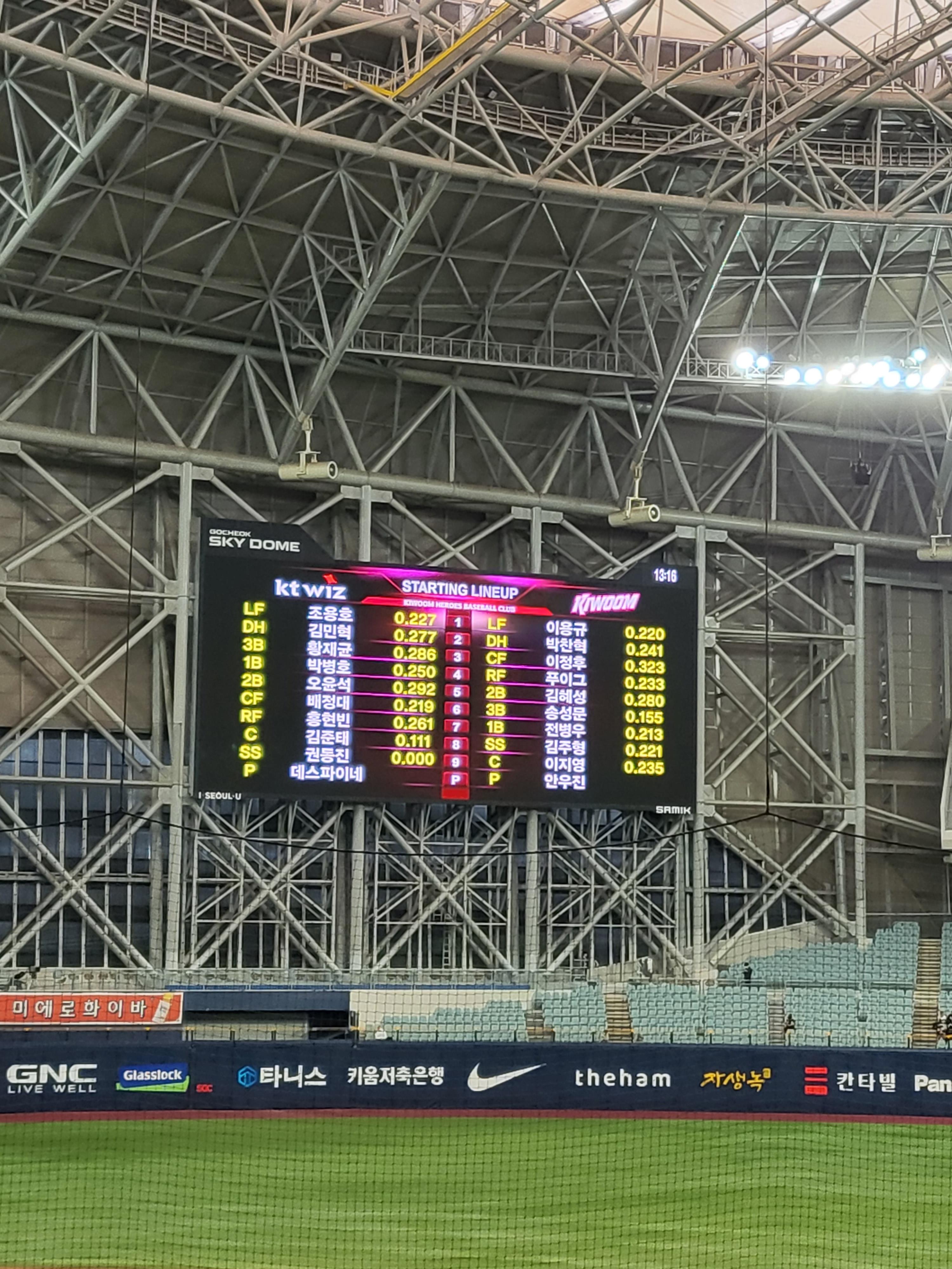 고척스카이돔