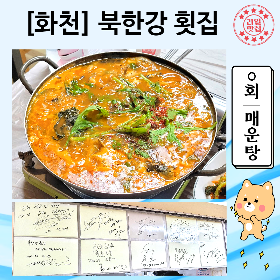 화천 북한강 횟집