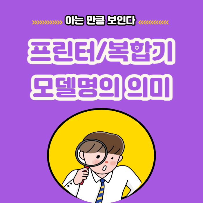 프린터제품명뜻