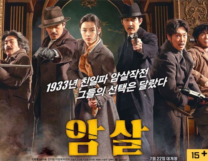 영화 암살 관련 이미지