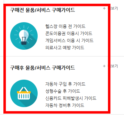 소비자보호원 고발센터 사이트