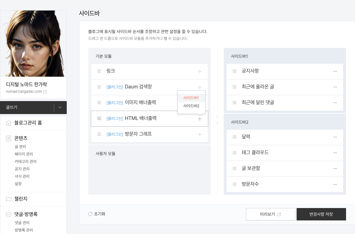 티스토리 플러그인 배너출력 사이드바 선택