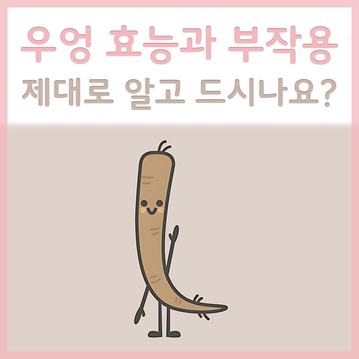 우엉