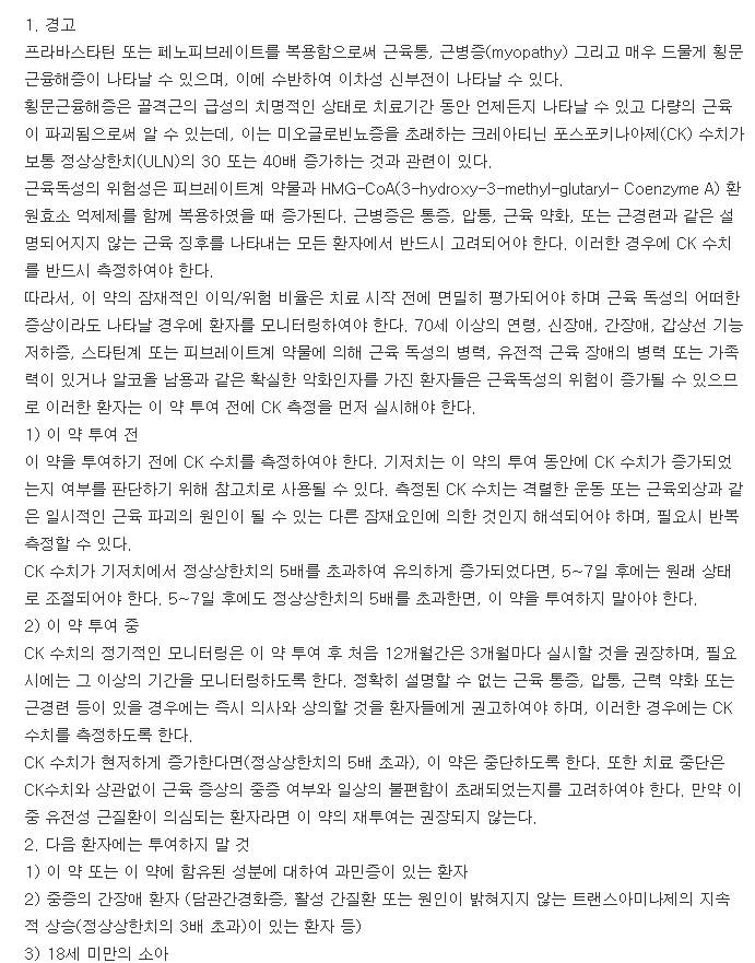 프라바페닉스캡슐-복용-주의사항