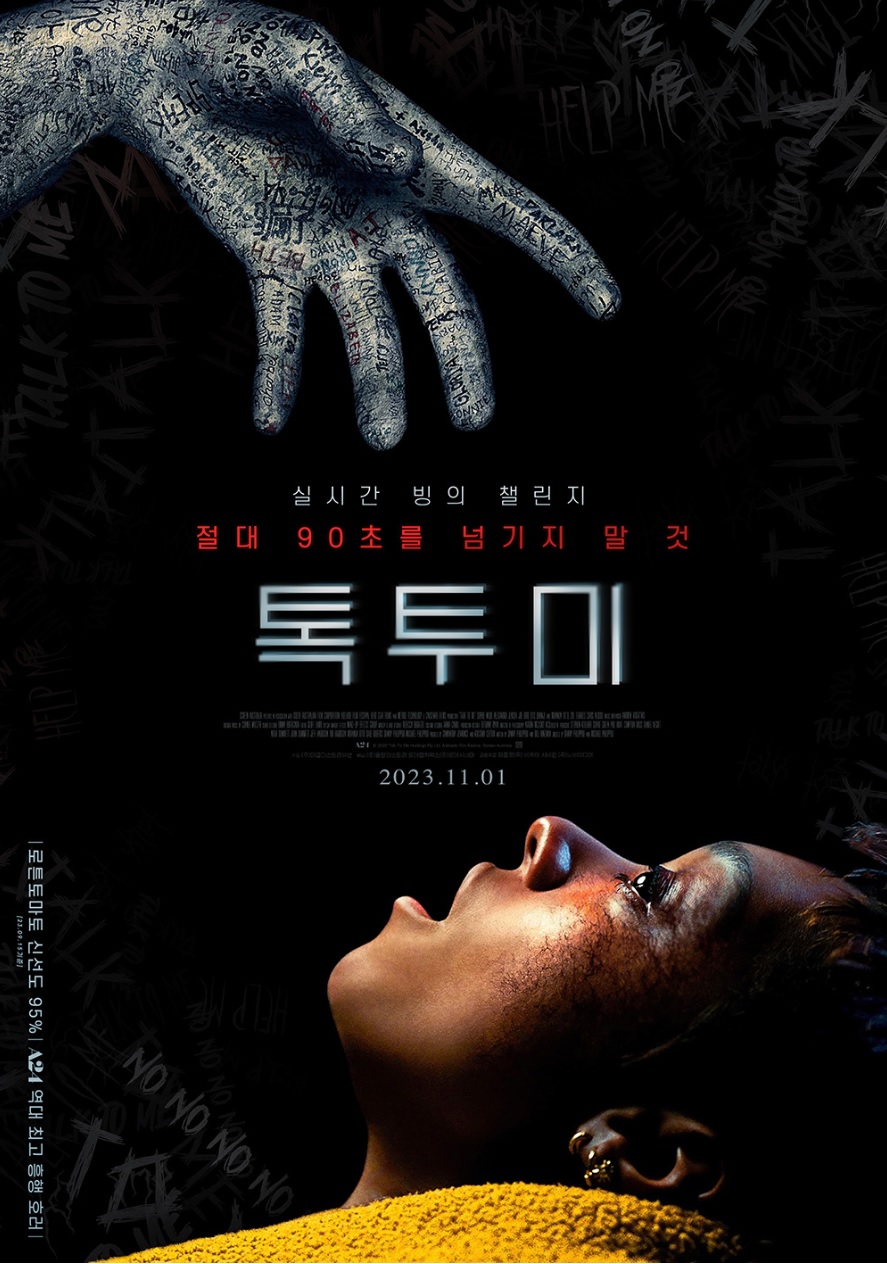 톡투미