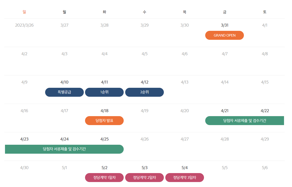 e편한세상 봉선 셀레스티지 분양 일정 - 출처 : e편한세상 봉선 셀레스티지 홈페이지