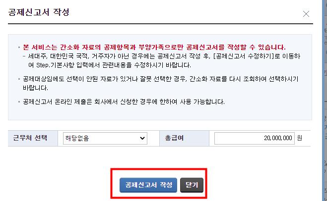 공제신고서 작성 확인 화면