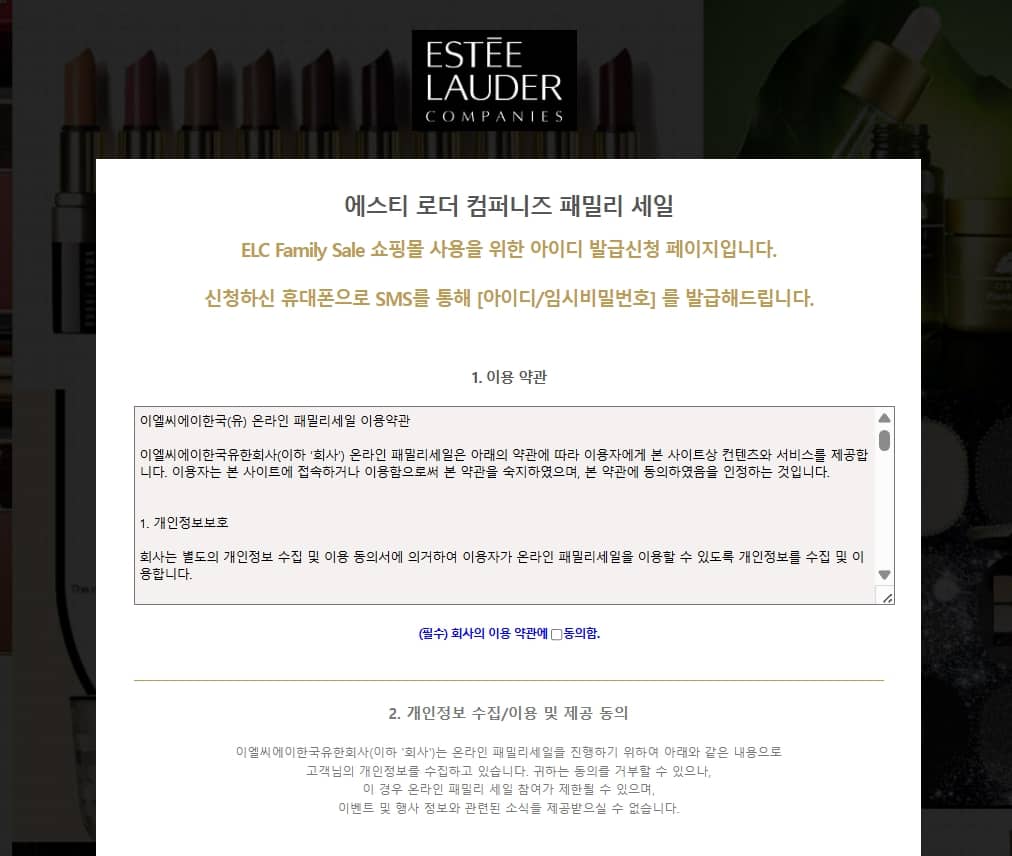 ELC 패밀리세일