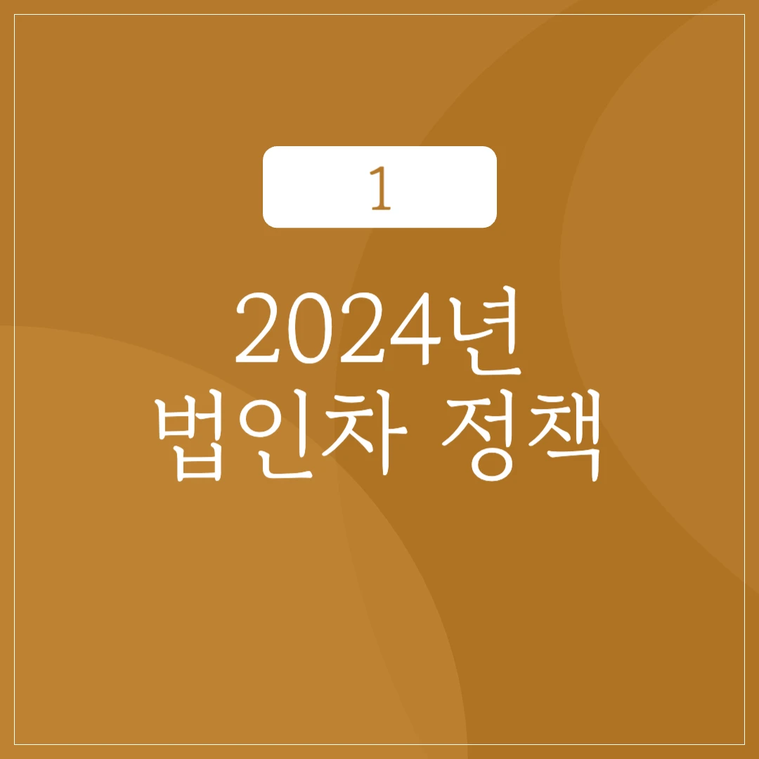 2024년 법인차 연두색 번호판 정책