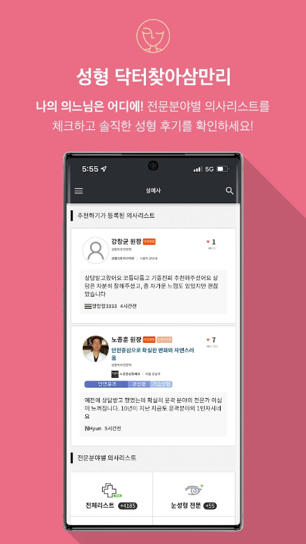 성예사, 성형정보, 병원후기, 리뷰, 가격 커뮤니티, 병원 후기와 리뷰, 성형 관련 최신 뉴스 및 트렌드