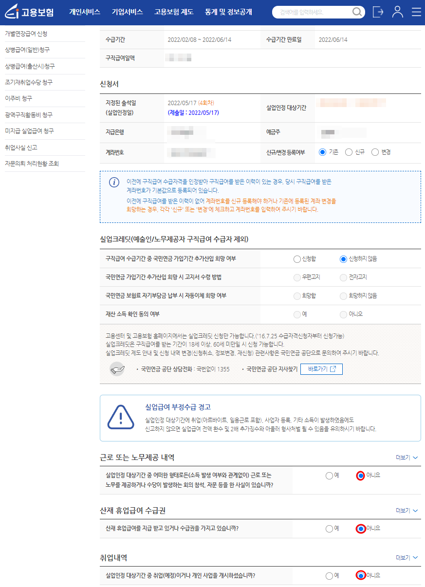 실업인정신청
