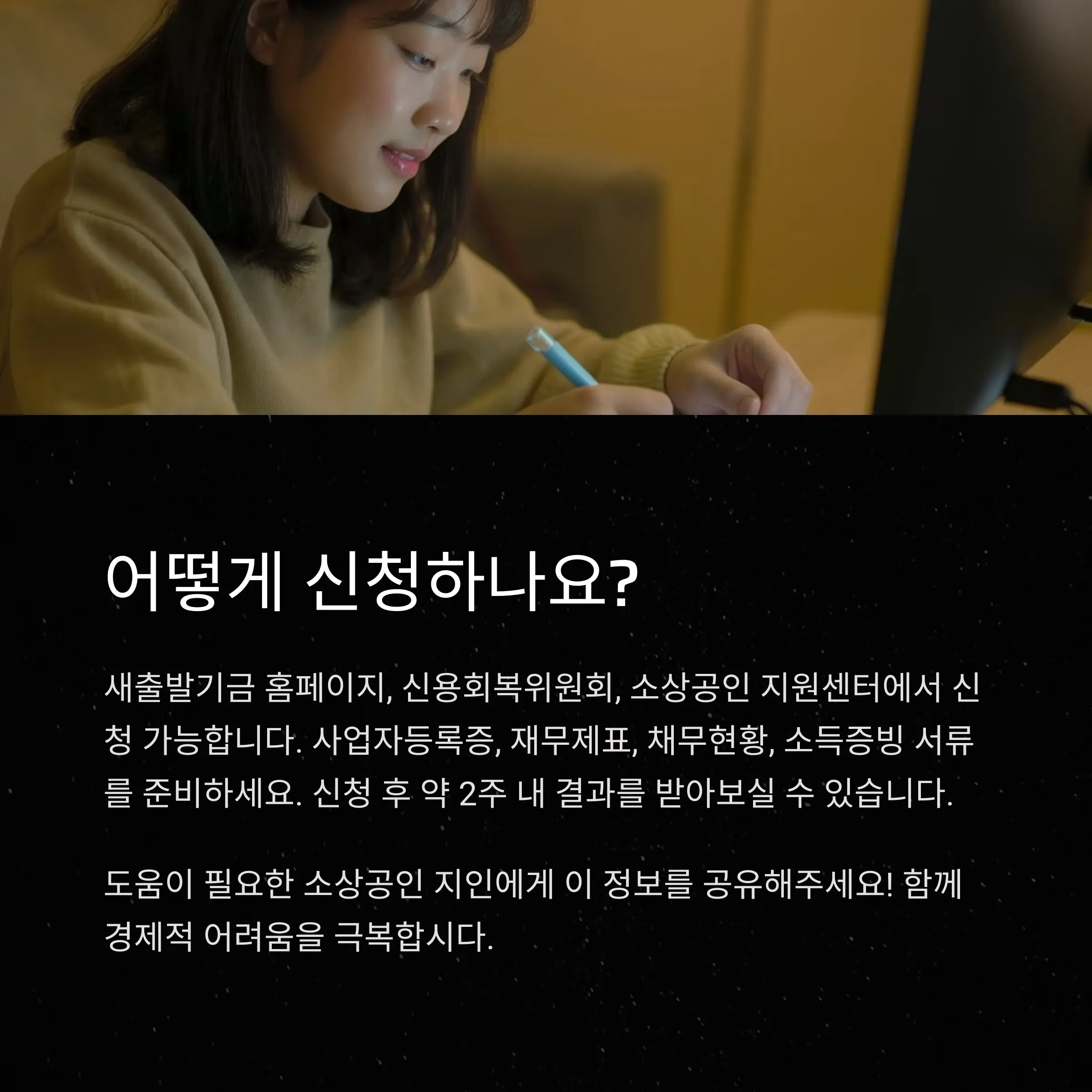 소상공인 대출 탕감