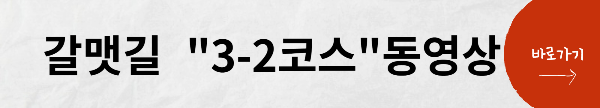 갈맷길 3-2코스 동영상