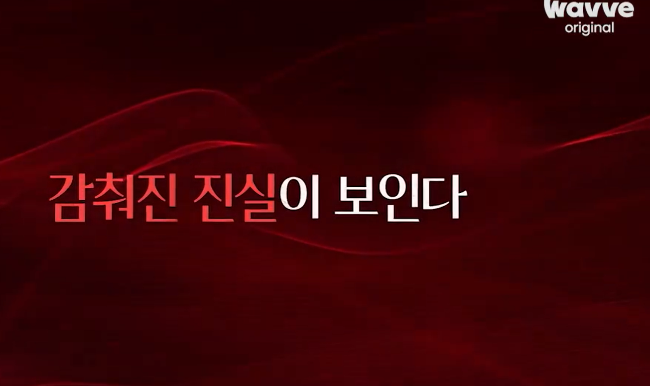 S라인 출연진