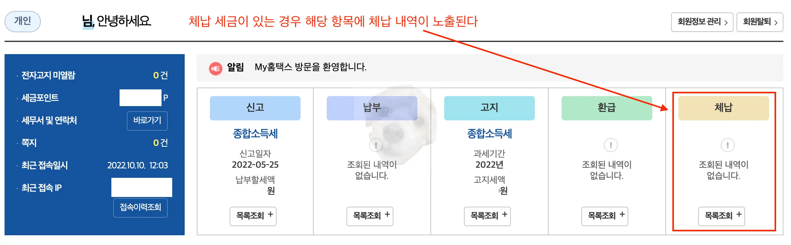 My홈택스 화면 사진