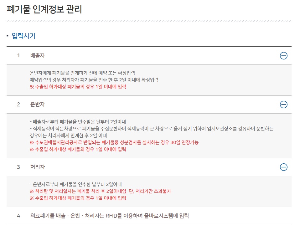 폐기물인계정보관리