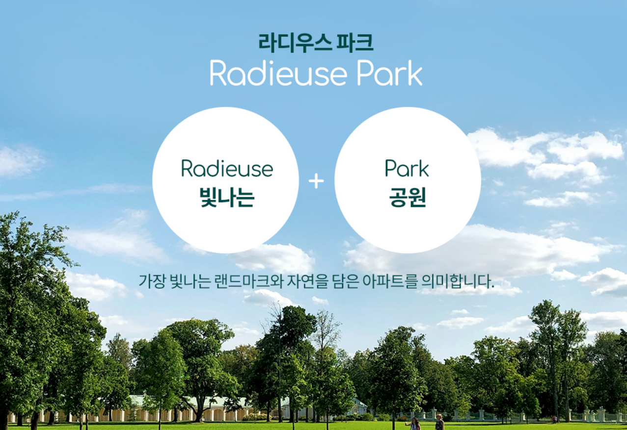 라디우스 파크