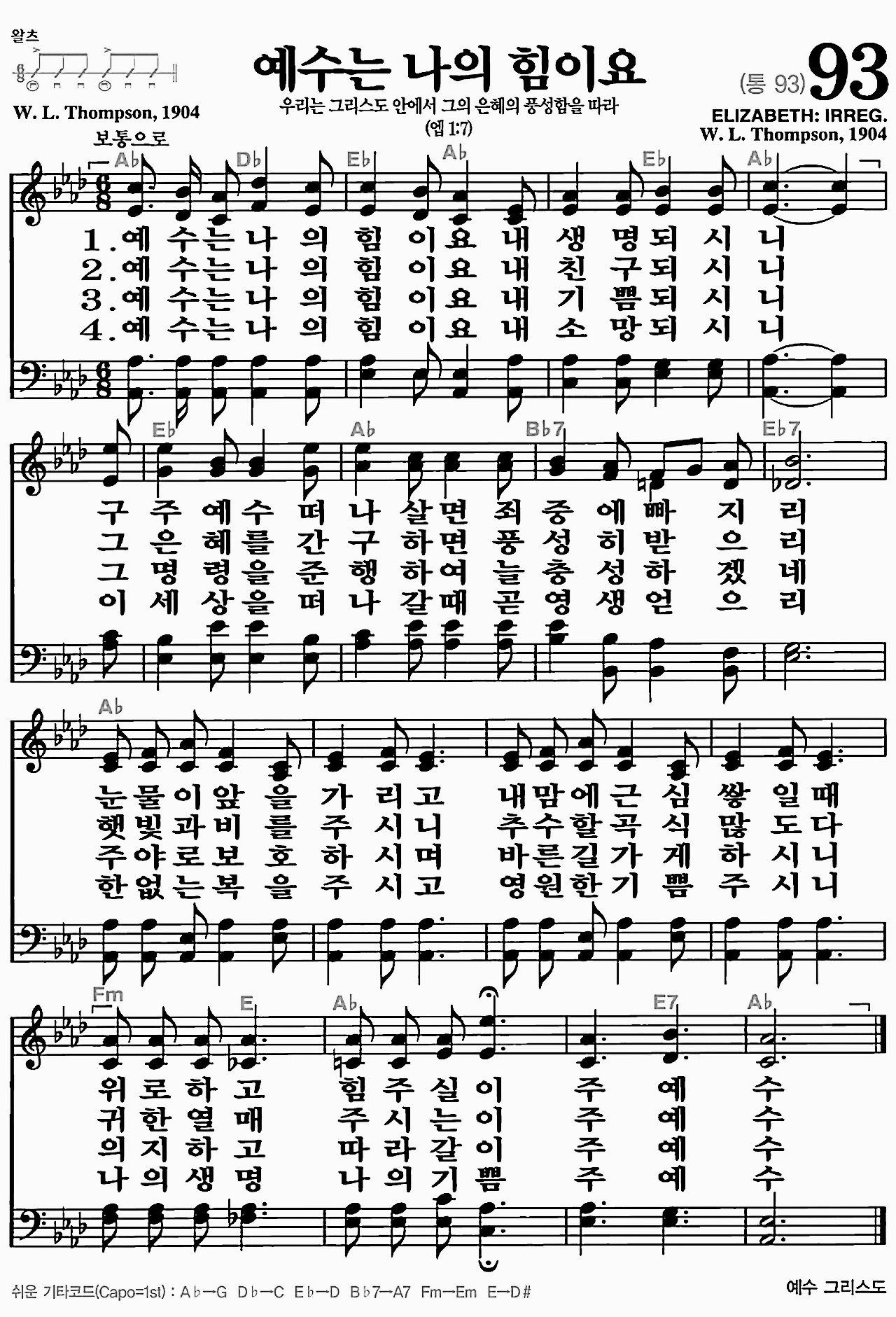 [찬송가] 93장 예수는 나의 힘이요