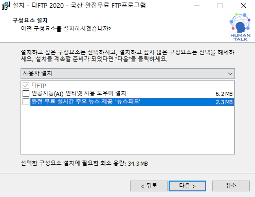 다FTP-설치-4