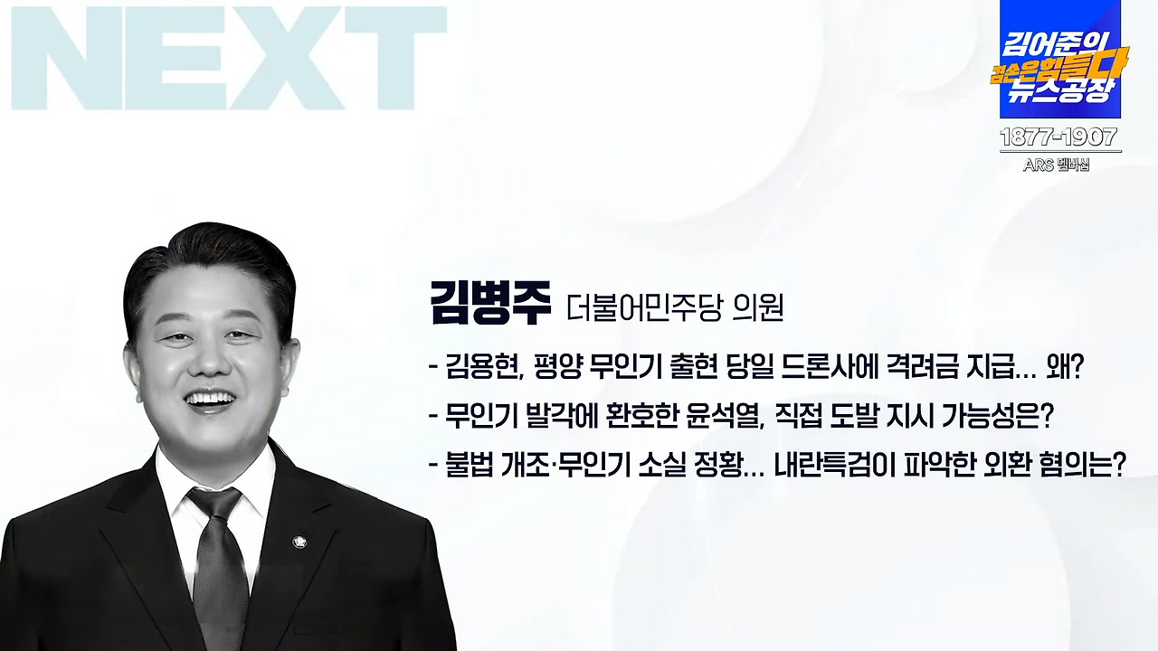 김어준의 겸손은힘들다 뉴스 공장 김병주 최고의원 인터뷰