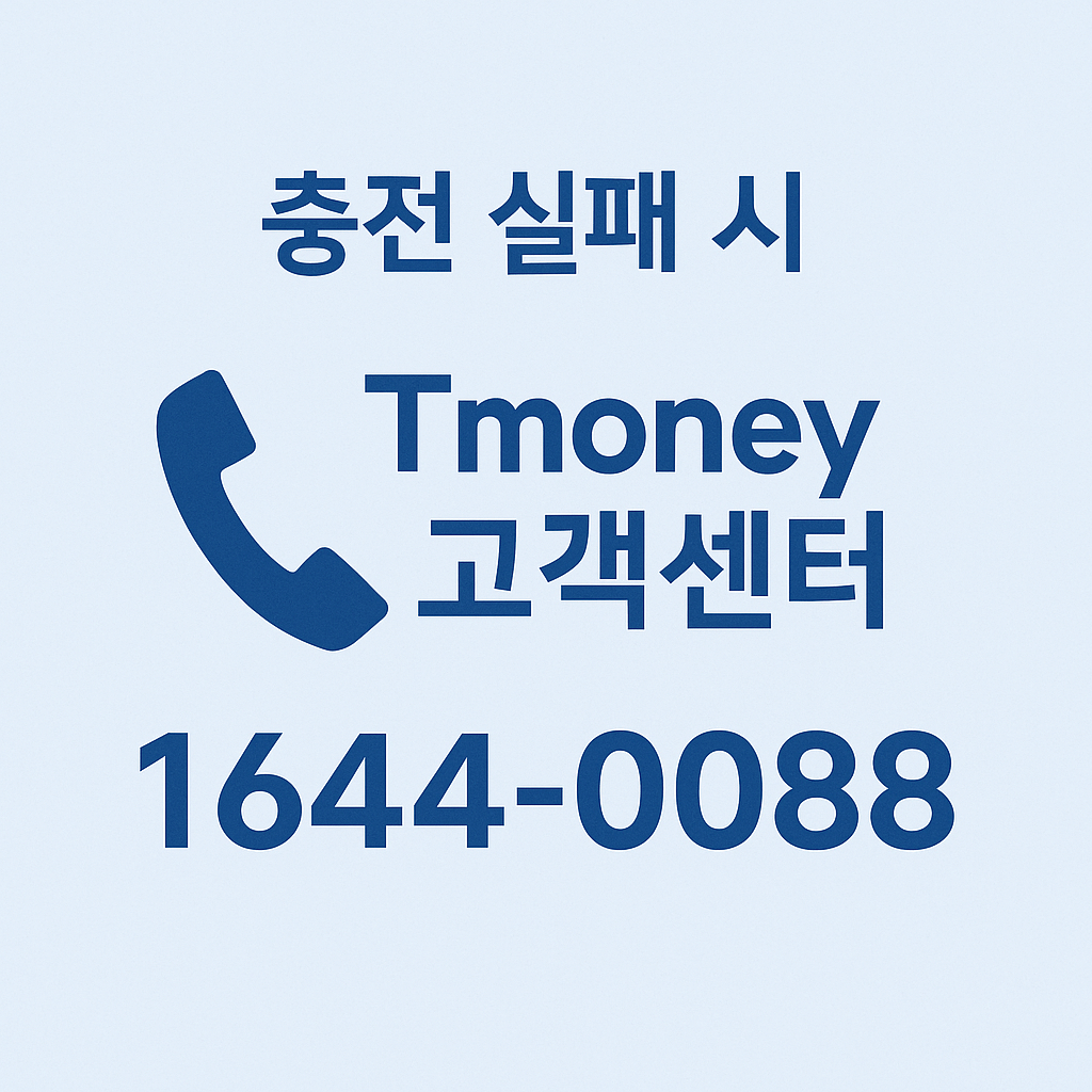 수도권 외 지역에서도 티머니 애플페이 사용 가능한가요