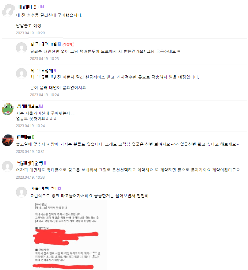 인터넷 딜러 계약 후기