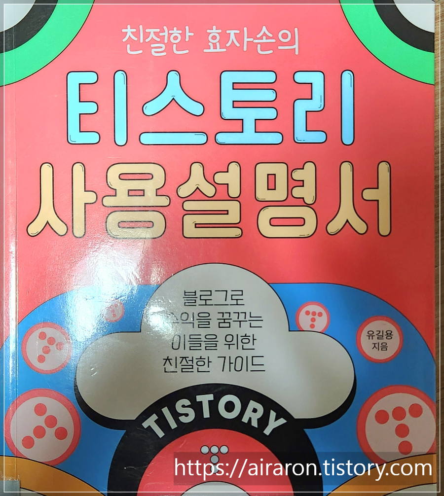 티스토리-사용설명서-블로그-개설