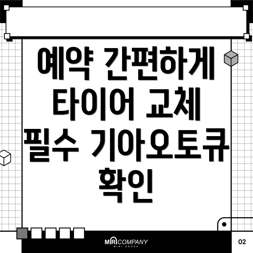 기아오토큐