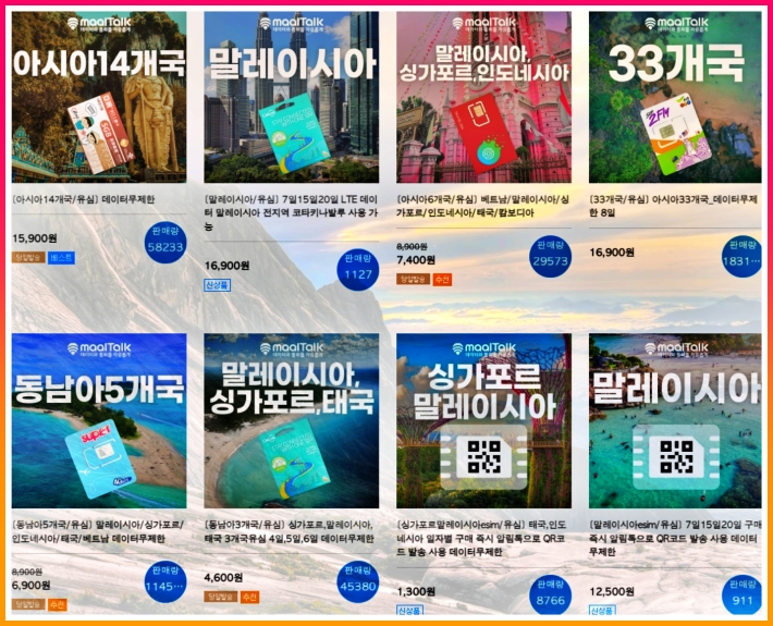 코타키나발루 유심 가격