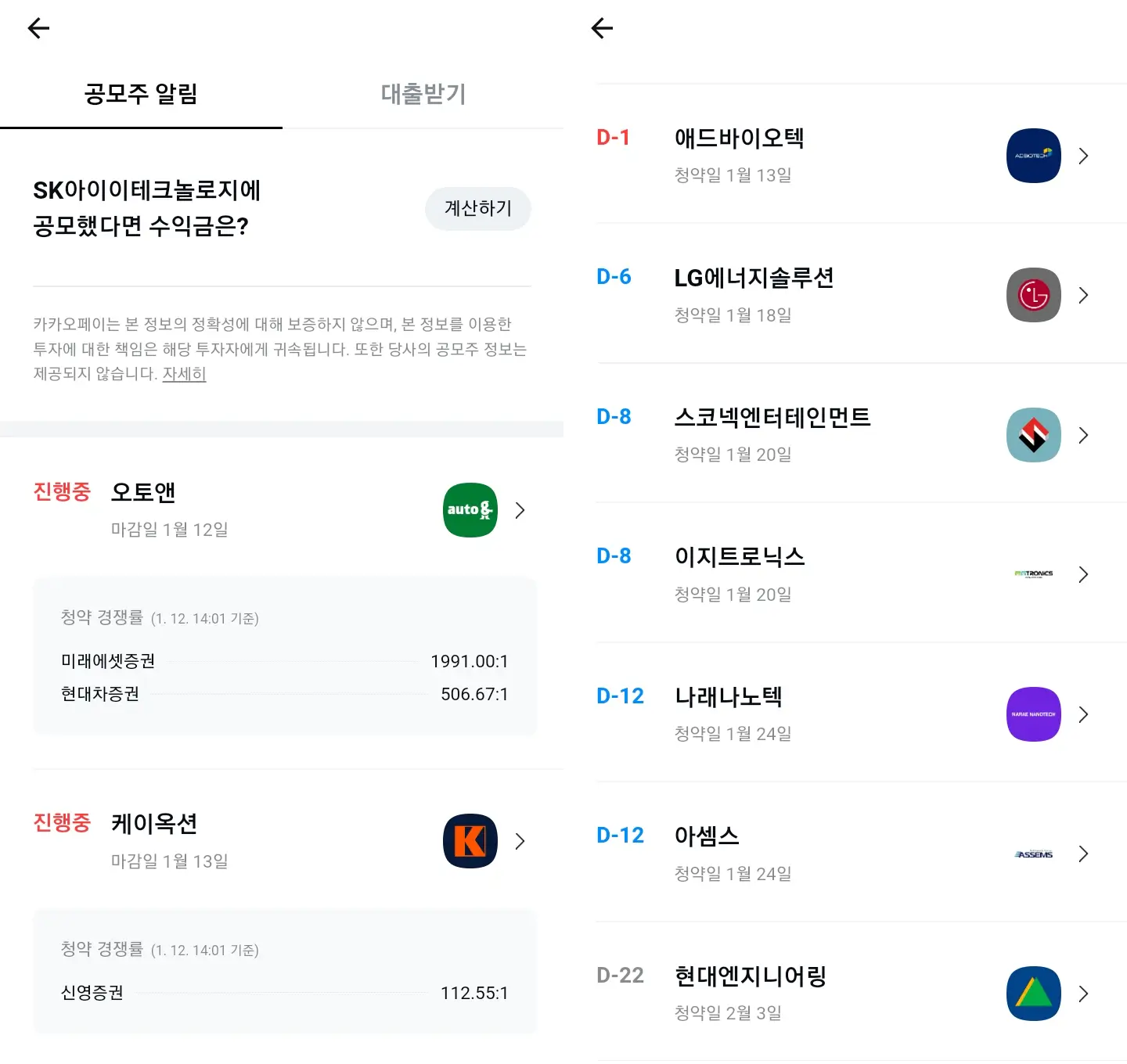 공모주 일정 확인