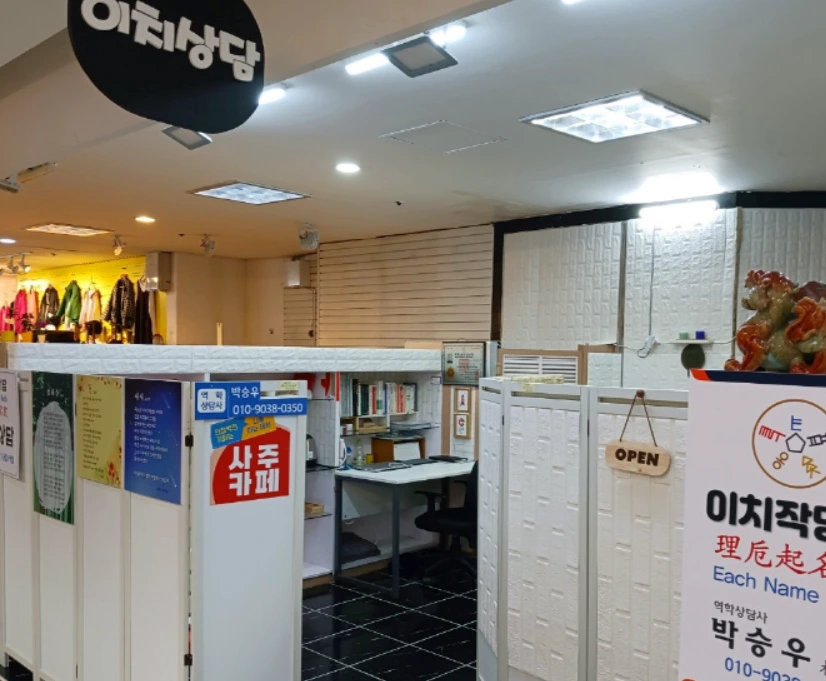 안산 이치상담 외부