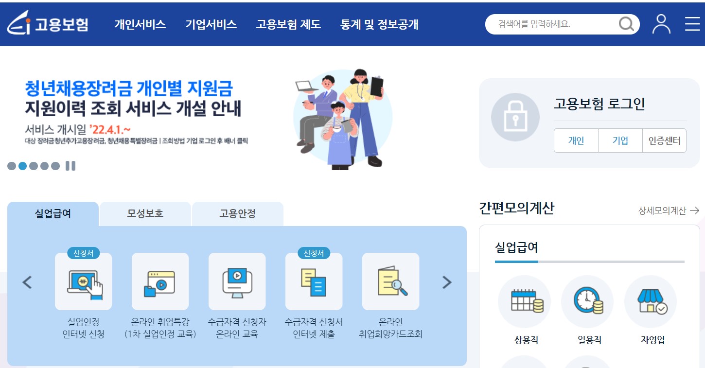 고용보험-홈페이지-화면