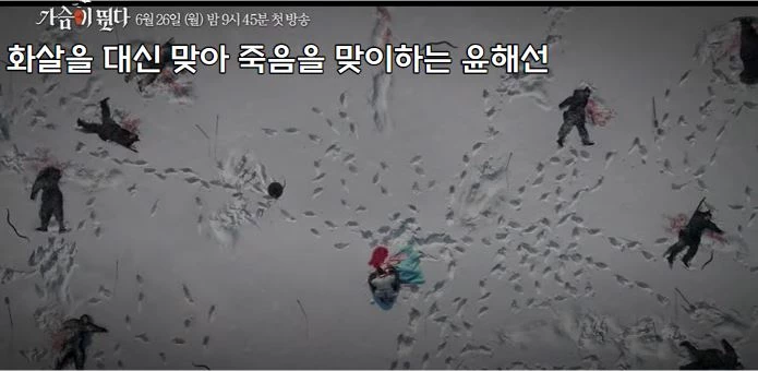 모종의 무리에게 쫓겨 선우혈 대신 화살을 맞는 윤해선