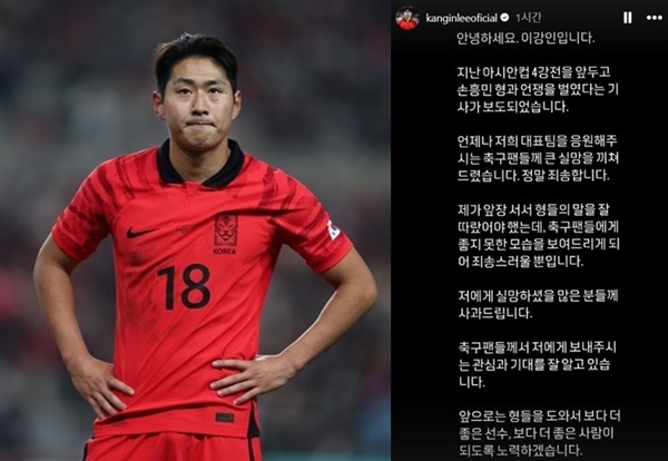 이강인 sns 사과문