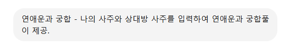 챗GPT 사주